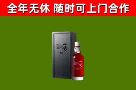 博山烟酒回收50年山崎洋酒.jpg
